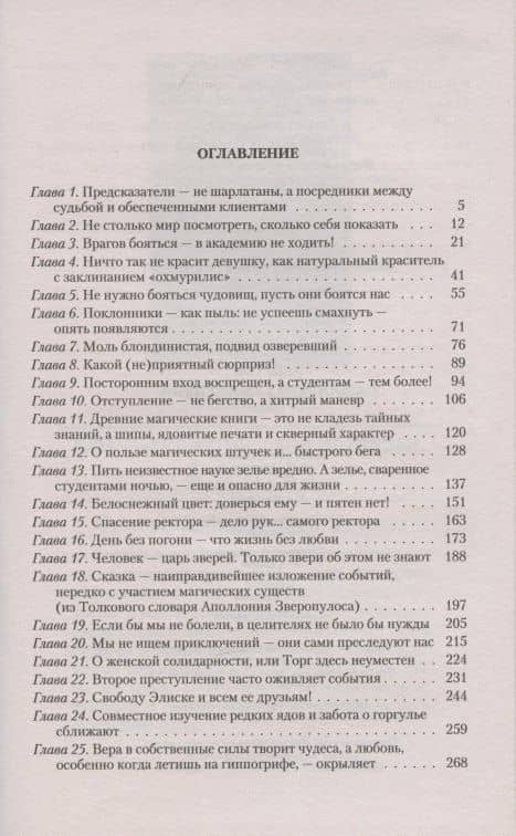 Самая плохая адептка — Анна Рэй (2)