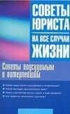 Советы подсудимым и потерпевшим