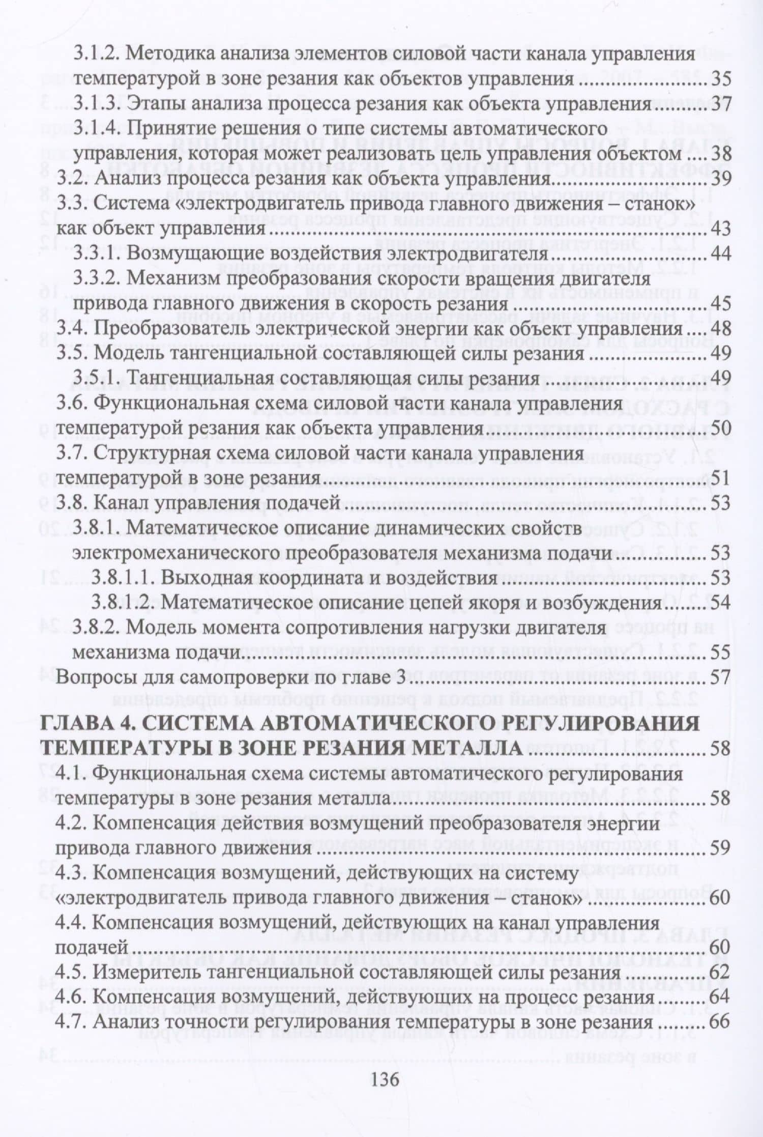 Электропривод в системе автоматического регулирования процесса резания — Надежда Георгиевна Река (3)