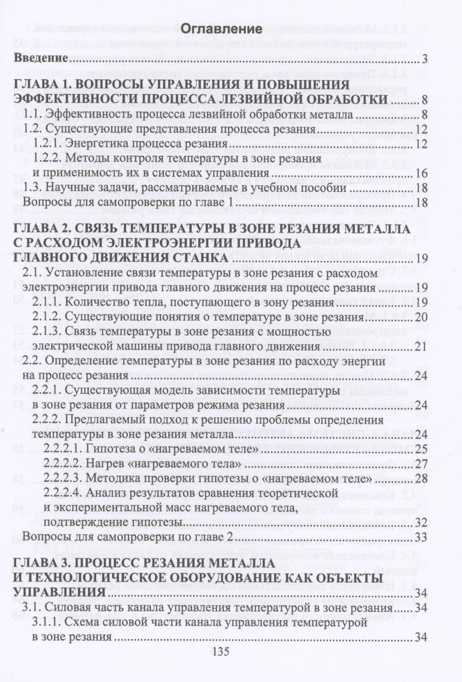 Электропривод в системе автоматического регулирования процесса резания — Надежда Георгиевна Река (2)
