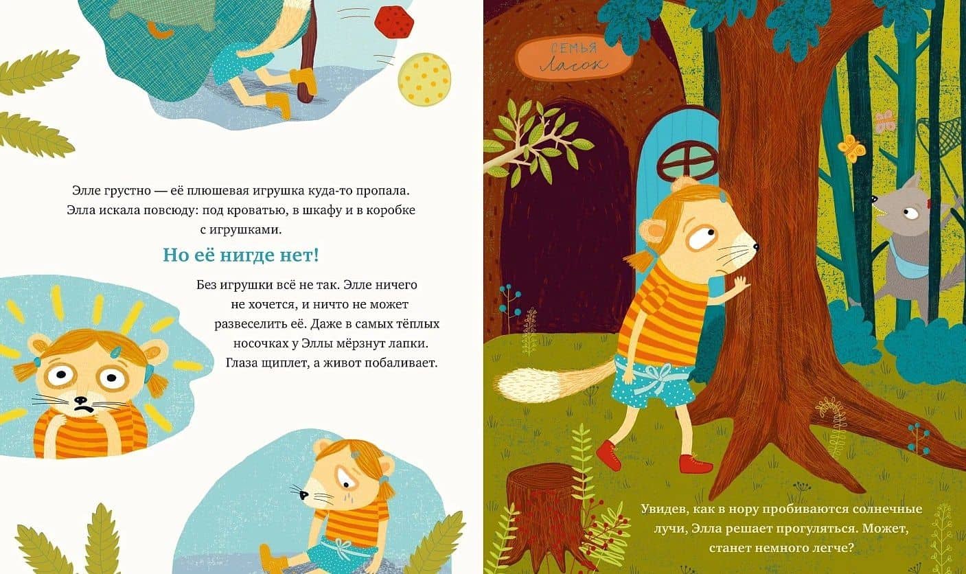 Когда мне грустно — Нанна Несхефер (3)