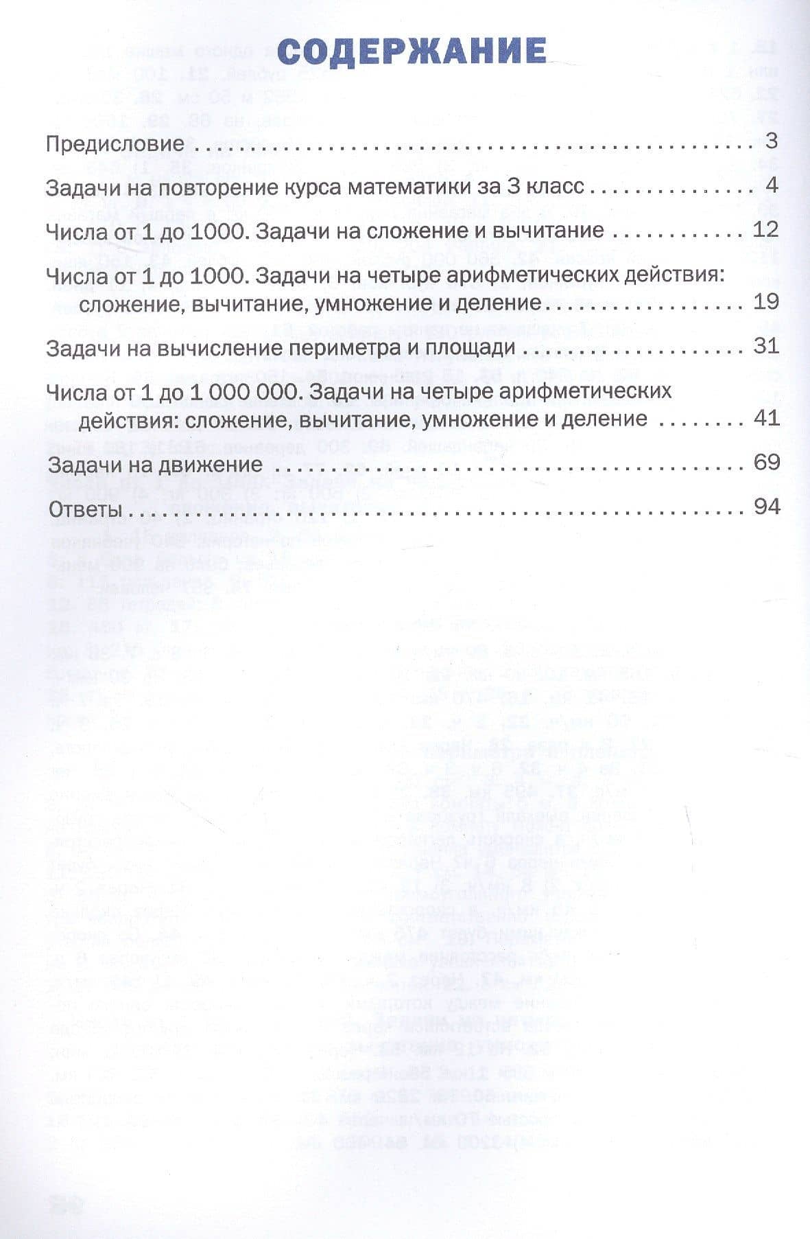 Математический тренажёр. 4 класс. Текстовые задачи — Татьяна Николаевна Максимова (2)