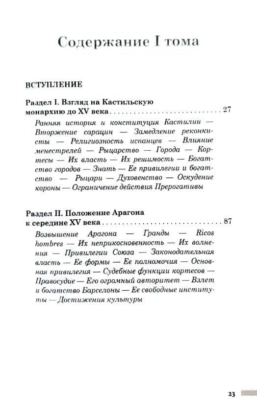 История правления Фердинанда и Изабеллы Часть I. Том 1 — Уильям Прескотт (3)