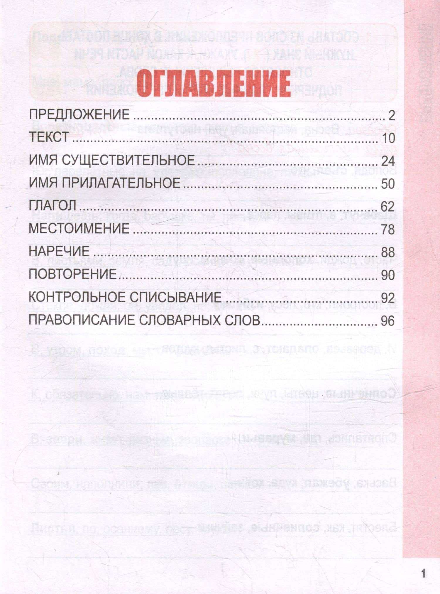 Русский язык. Комплексный тренажер. Классический. 4 класс — Наталья Францевна Барковская (2)