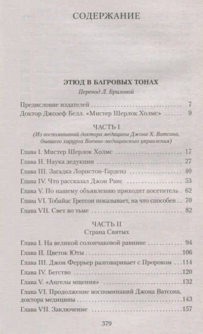 Этюд в багровых тонах. Долина Страха — Дойл Артур Конан (3)