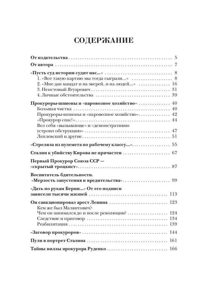 Заговор прокуроров — Александр Григорьевич Звягинцев (3)