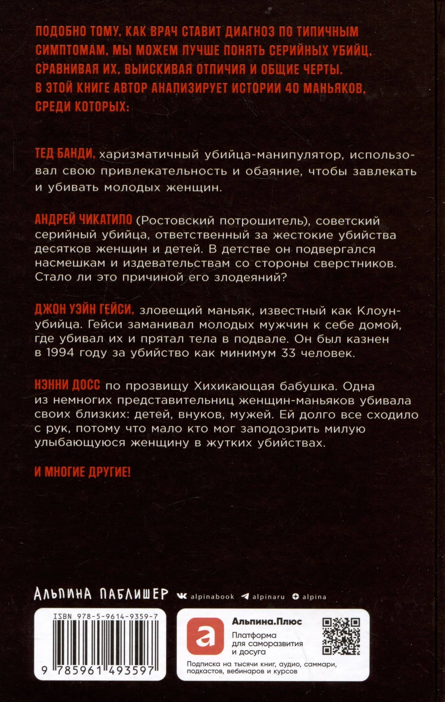 Никто не поможет: Методы и подробности преступлений самых опасных маньяков XX века — Ричард Эстеп (2)