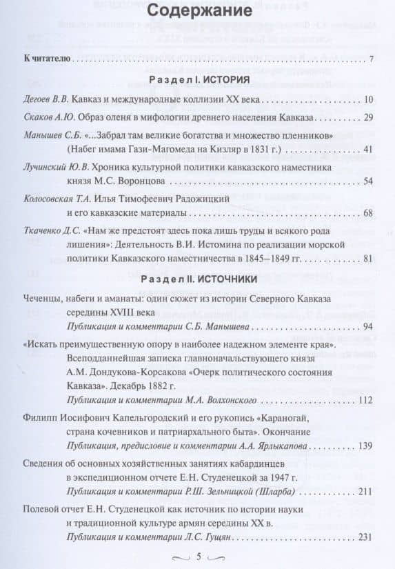 Кавказский сборник Том 13 (45) (2)