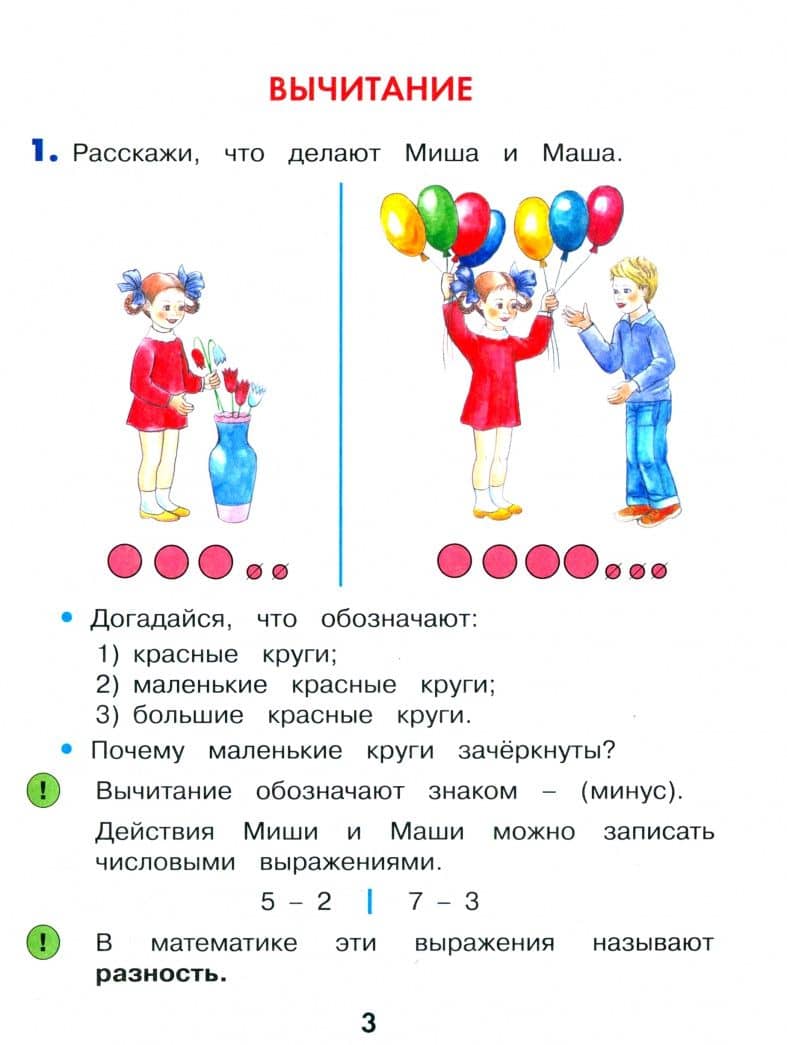 Математика. 1 класс. Учебник. В 2-х частях. Часть 2. ФГОС — Наталия Борисовна Истомина (2)