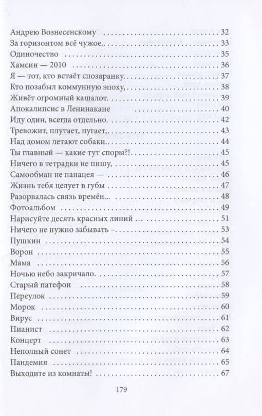 Между веками. Стихотворения — Исра Сафед (3)