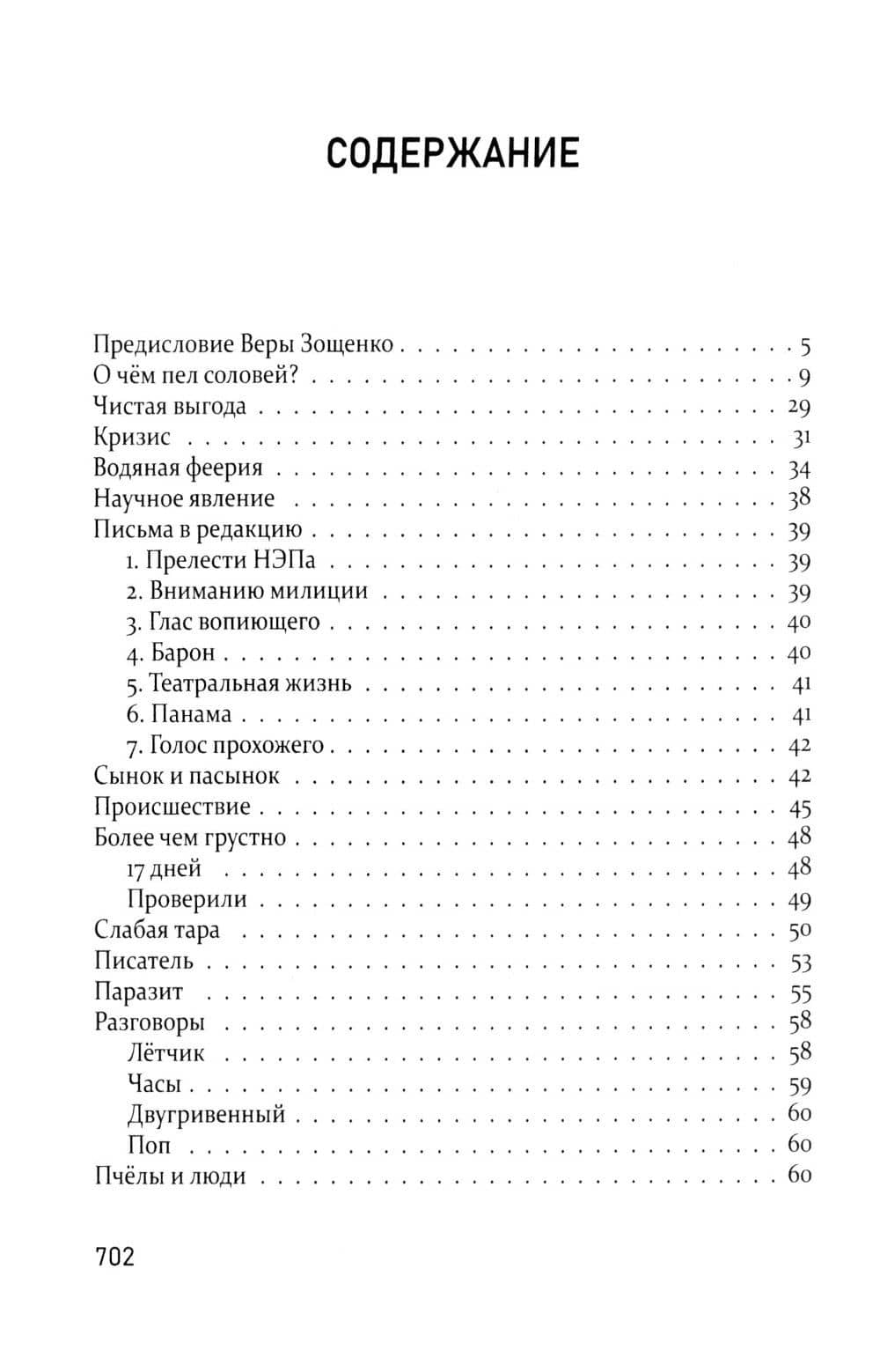 О чём пел соловей перед восходом солнца? — Михаил Михайлович Зощенко (3)