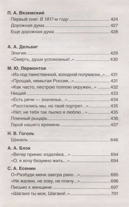 Хрестоматия для внеклассного чтения. 9 класс — Михаил Васильевич Ломоносов (3)