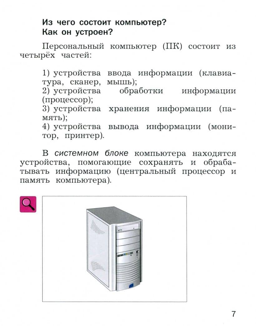 Технология. 3 класс. Учебник — Марина Витальевна Хохлова (2)