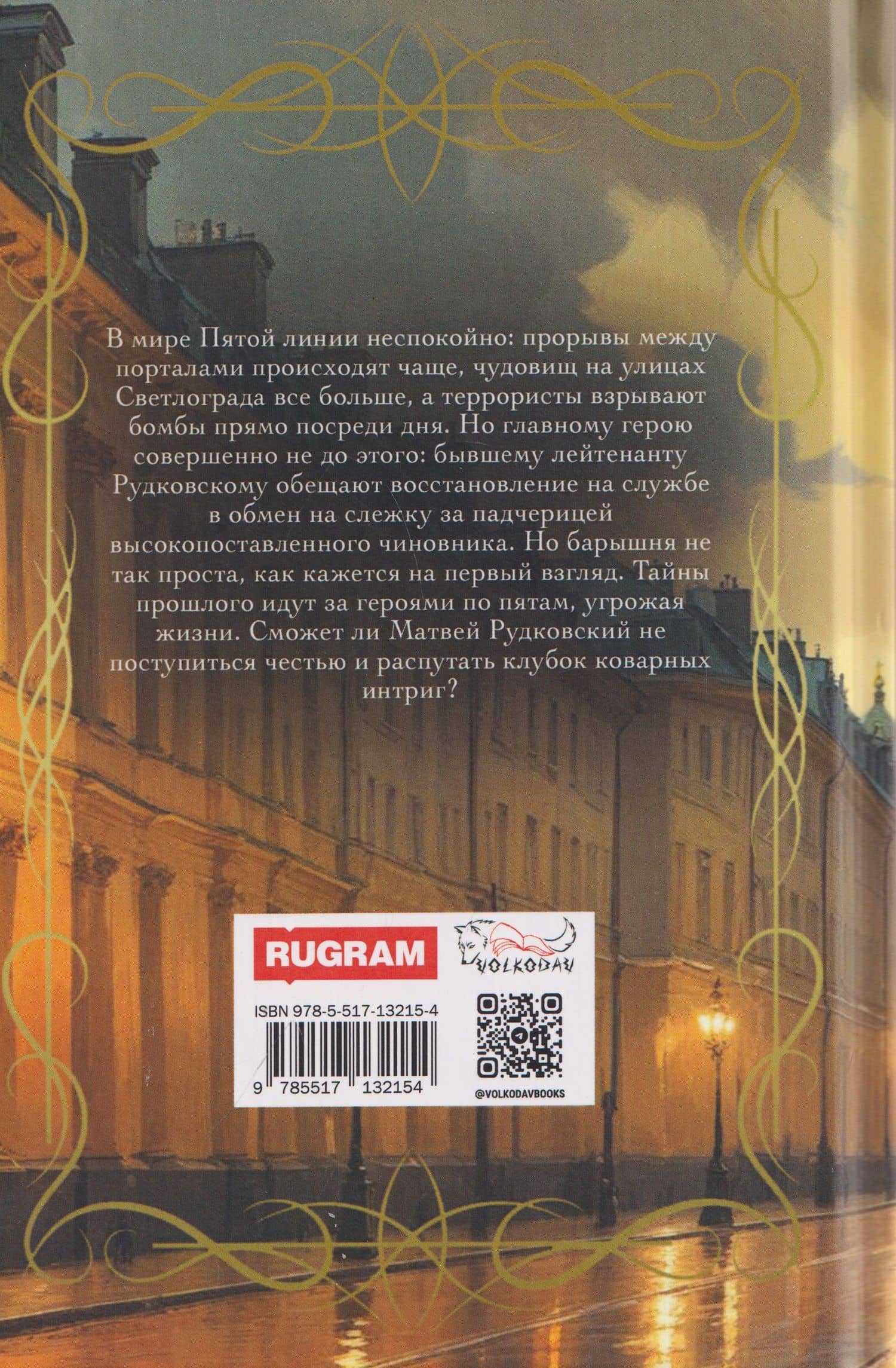 Пятая линия. Третье обещание — Надежда Георгиевна Долгова (2)