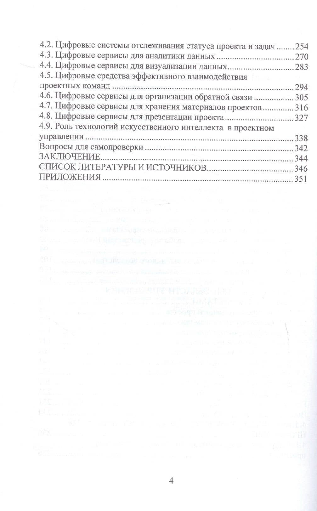 Управление цифровыми проектами. Учебное пособие — Вера Ивановна Токтарова (3)