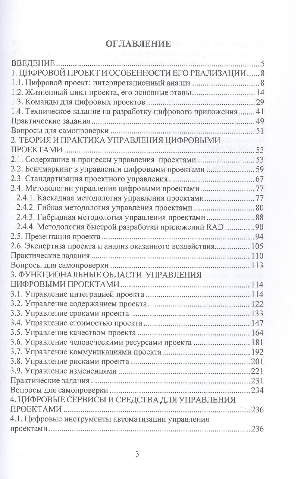 Управление цифровыми проектами. Учебное пособие — Вера Ивановна Токтарова (2)