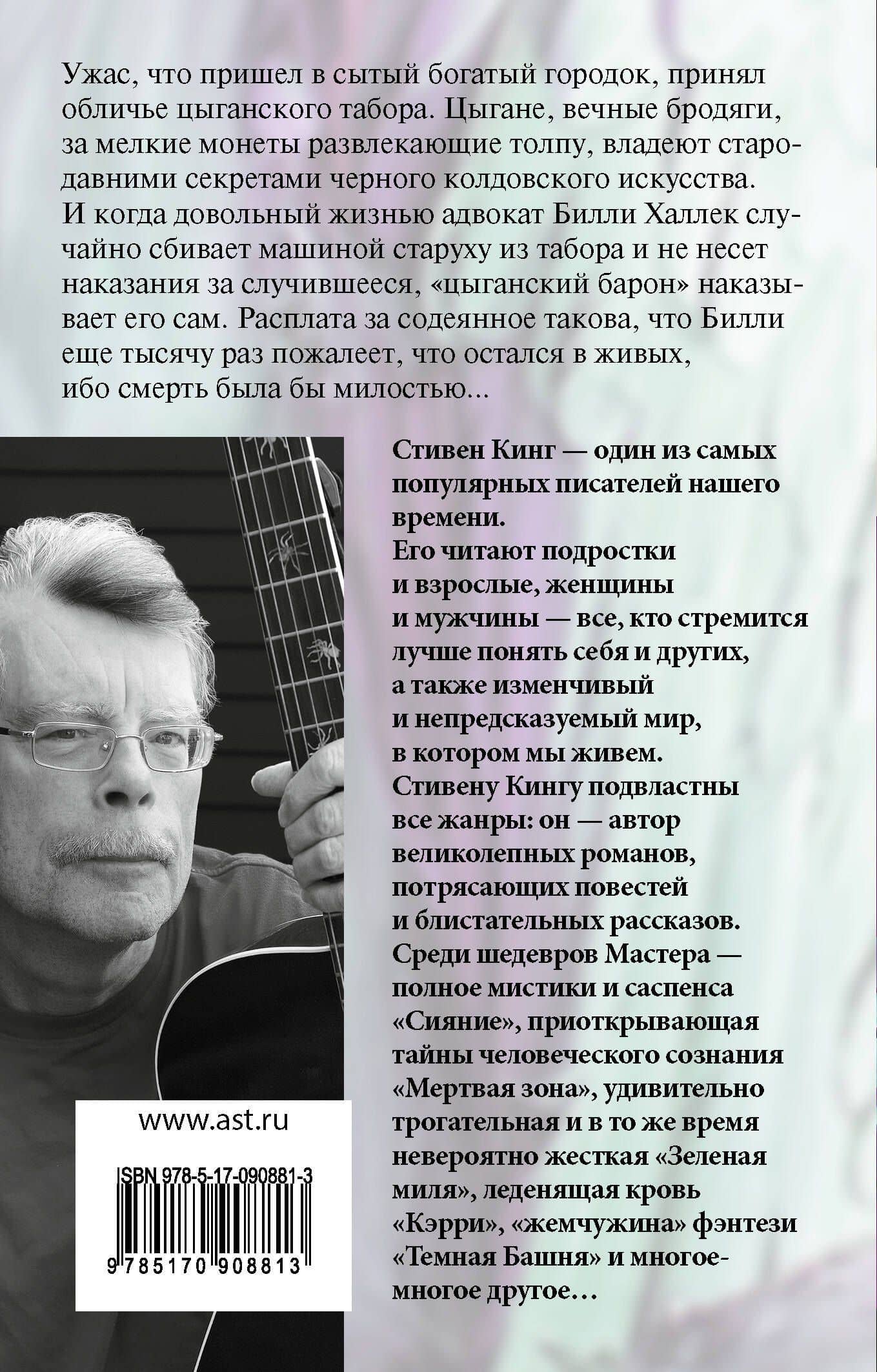 Худеющий : роман — Стивен Кинг (2)