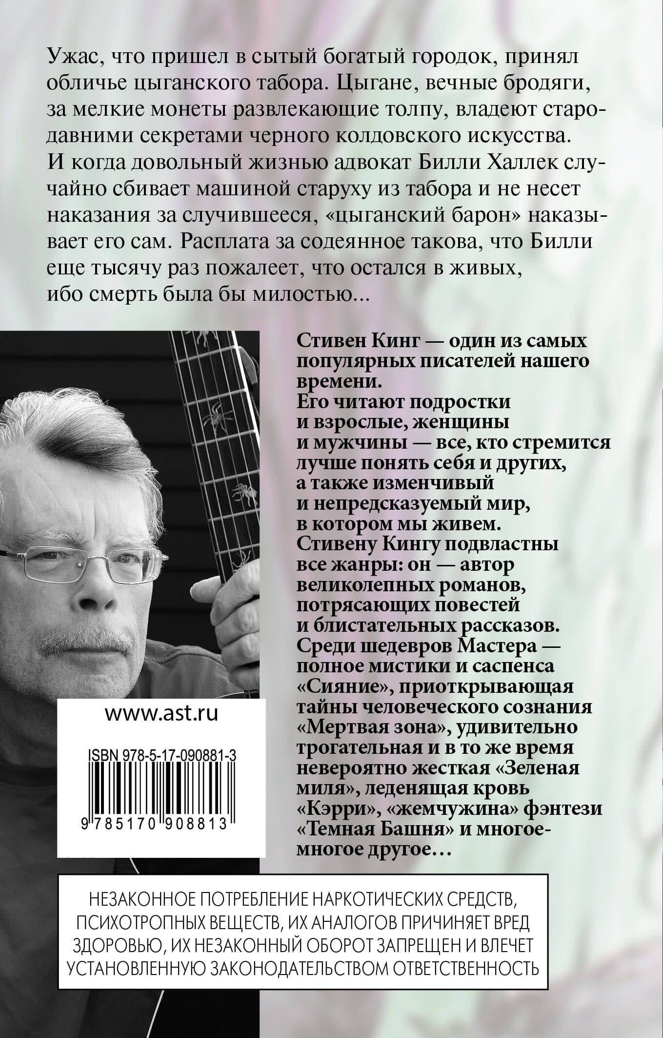 Худеющий : роман — Стивен Кинг (2)