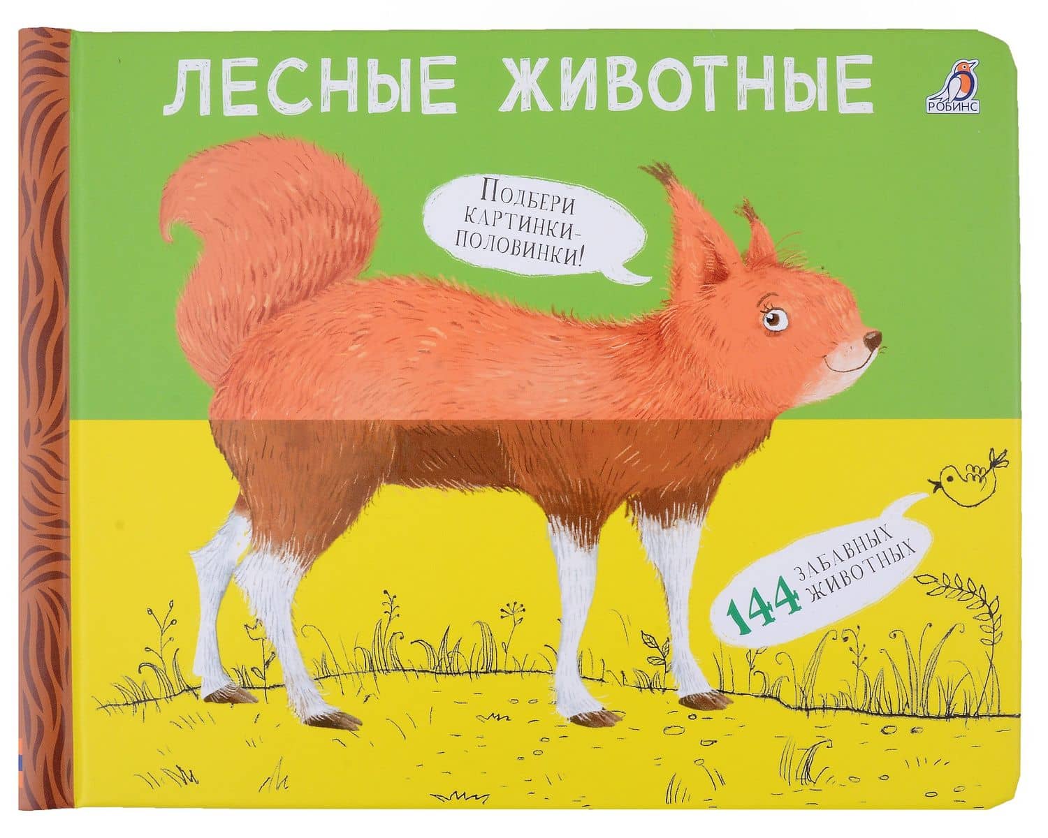 Перевертыши. Лесные животные. Картинки - половинки — Евгений Анатольевич Сосновский