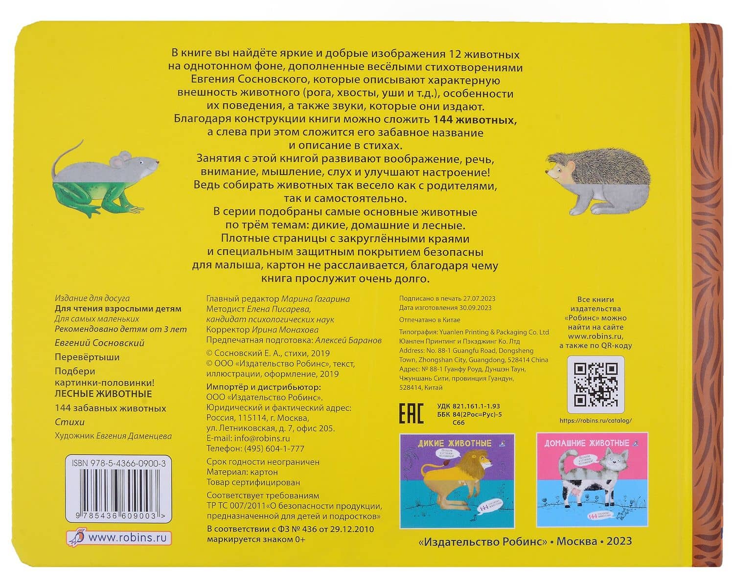 Перевертыши. Лесные животные. Картинки - половинки — Евгений Анатольевич Сосновский (3)