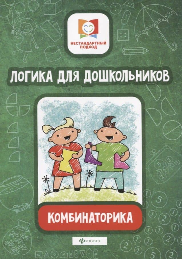 Логика для дошкольников.Комбинаторика — Елена Александровна Субботина
