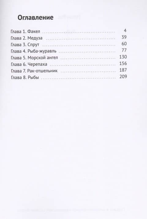 Рыбы (2)