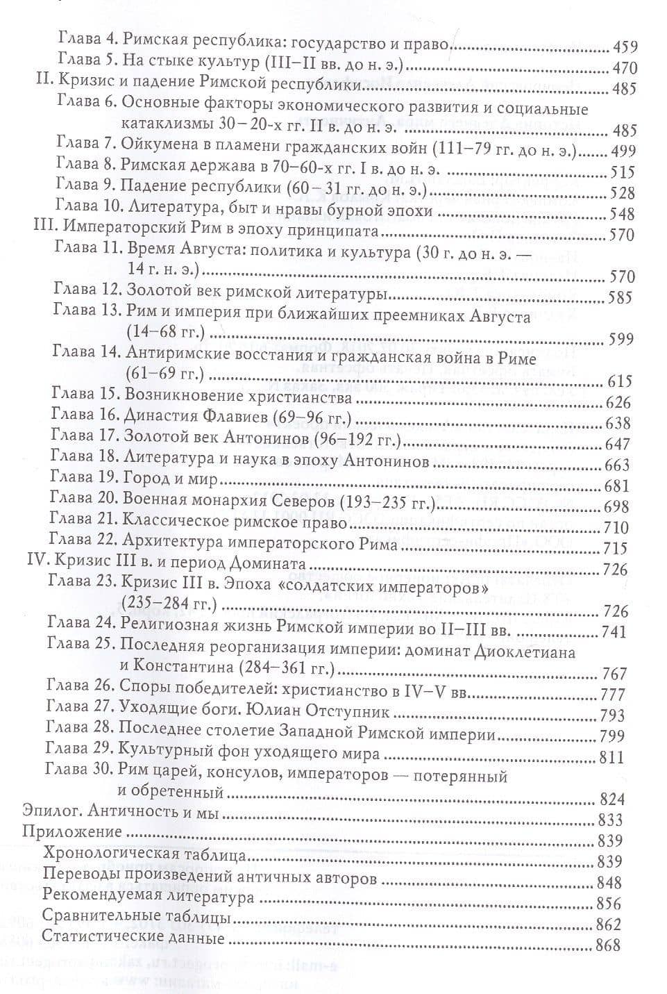 История Древнего мира Античность (3 изд.) (ТИ) Немировский — Александр Иосифович Немировский (3)