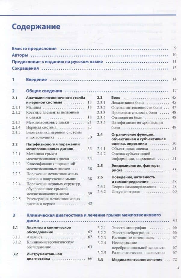 Диагностика и лечение поражений межпозвонковых дисков (2)