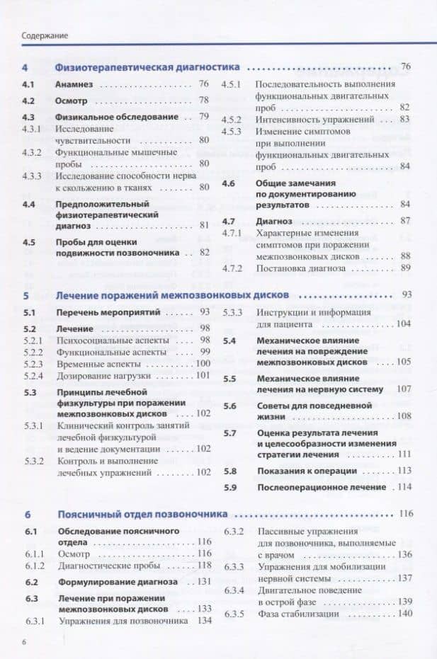 Диагностика и лечение поражений межпозвонковых дисков (3)