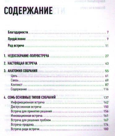 Опять совещание?! Как превратить пустые обсуждения в эффективные — Дэвид Перл (2)