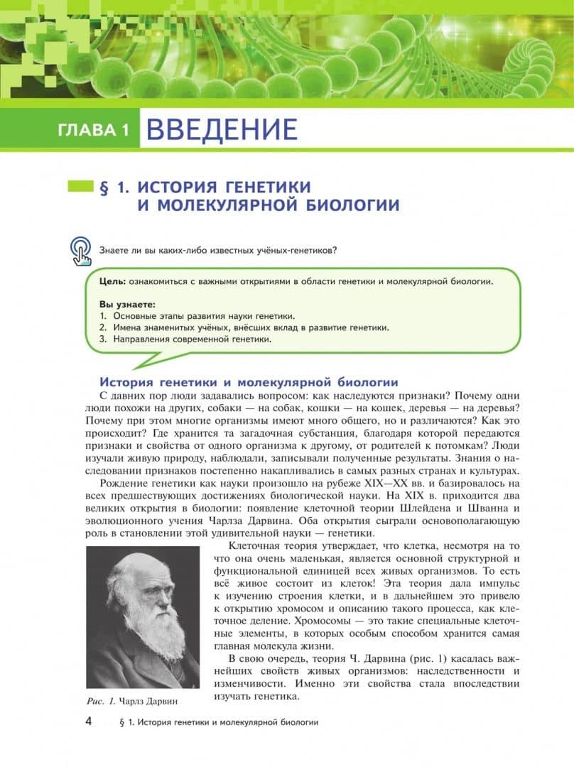 Генетика и селекция растений. 7-9 классы. Учебное пособие для агротехнологических классов (3)