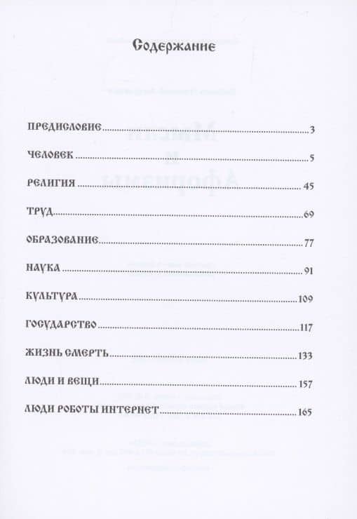 Мысли и Афоризмы — Николай Лобанов (2)