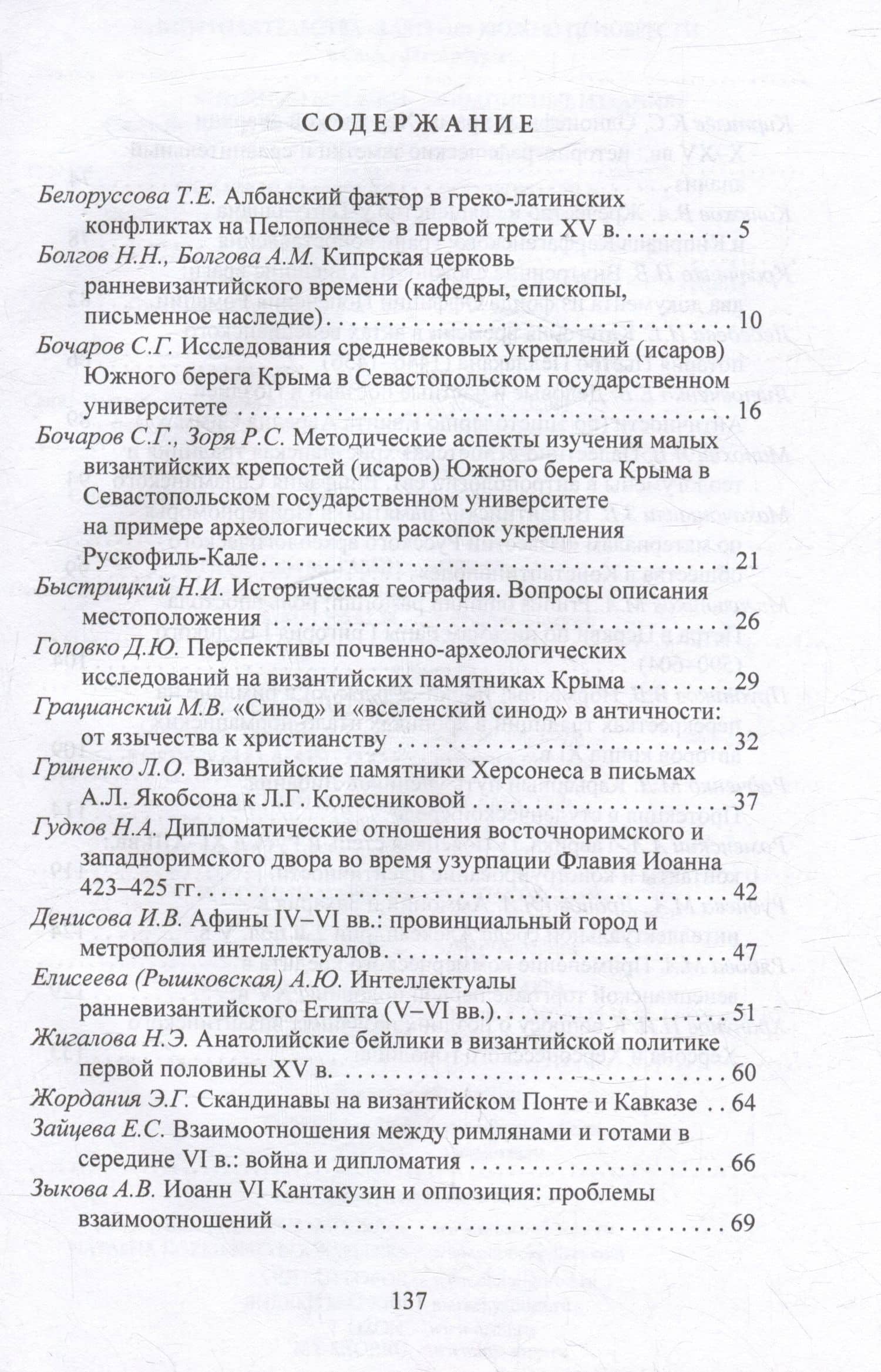 Большое Средиземноморье в IV–XVI вв.: тенденции, факторы, влияния, конфликты. Тезисы докладов всероссийской научной конференции, Севастополь, 27–30 ноября 2023 г. — Т. Е. Белоруссова (3)