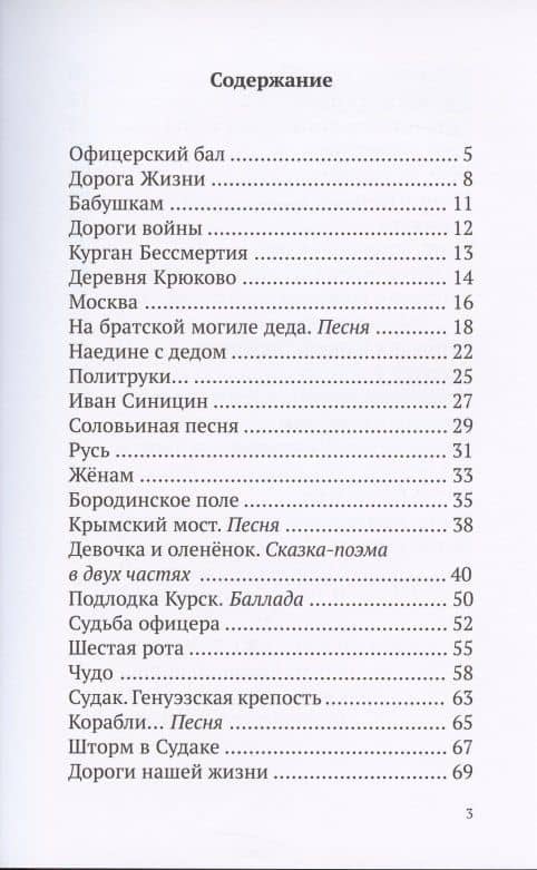Честь. Доблесть. Вера — Юрий Александрович Прыгунов (2)