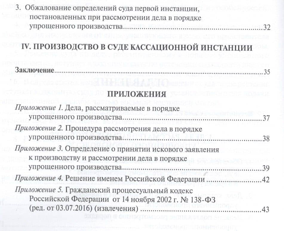 Упрощенное производство в гражданском процессе. Научно-практическое пос. — Александр Викторович Малышкин (3)