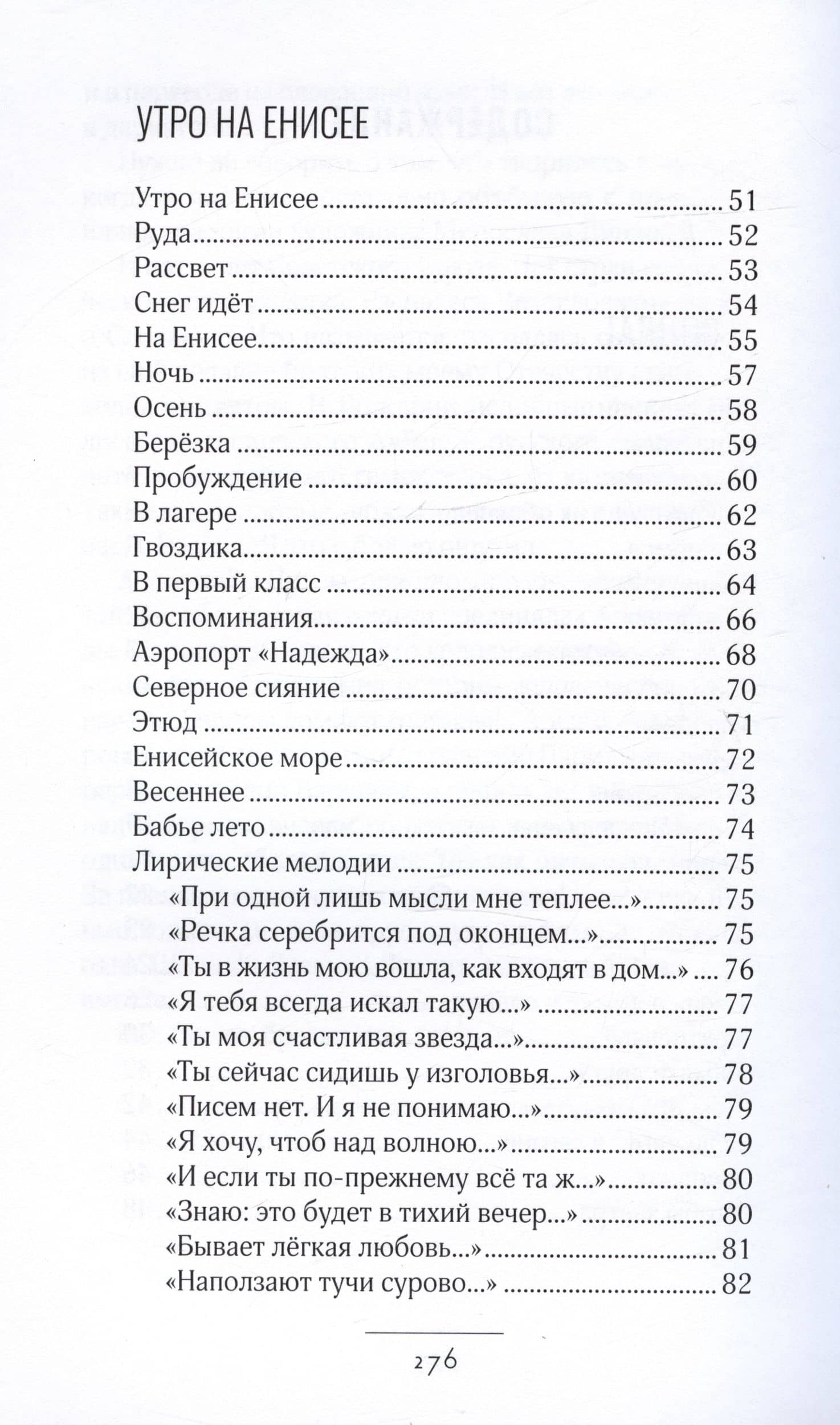Избранные стихи и проза — Игорь Григорьевич Гребцов (3)