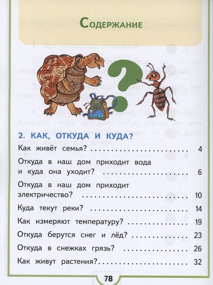 Окружающий мир. 1 класс. Учебное пособие. В 4 частях. Часть 2 (для слабовидящих обучающихся) — Андрей Анатольевич Плешаков (2)