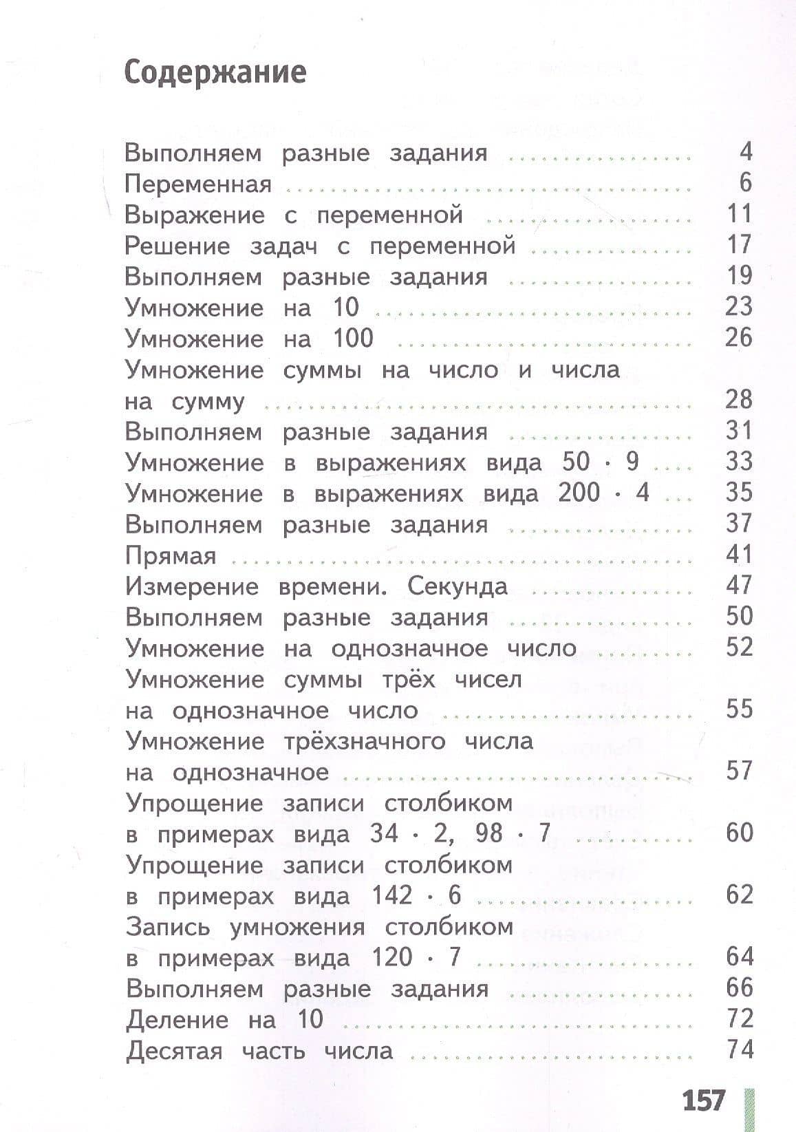 Математика. 3 класс. Учебное пособие. В двух частях. Часть 2. ФГОС 2021 — Татьяна Владимировна Юдачева (2)