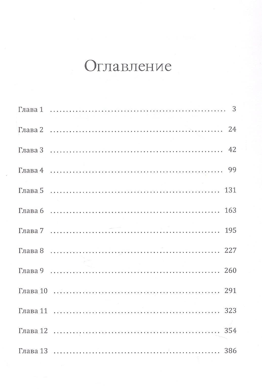 Тварь с изнанки: роман — Марина Джафарова (2)