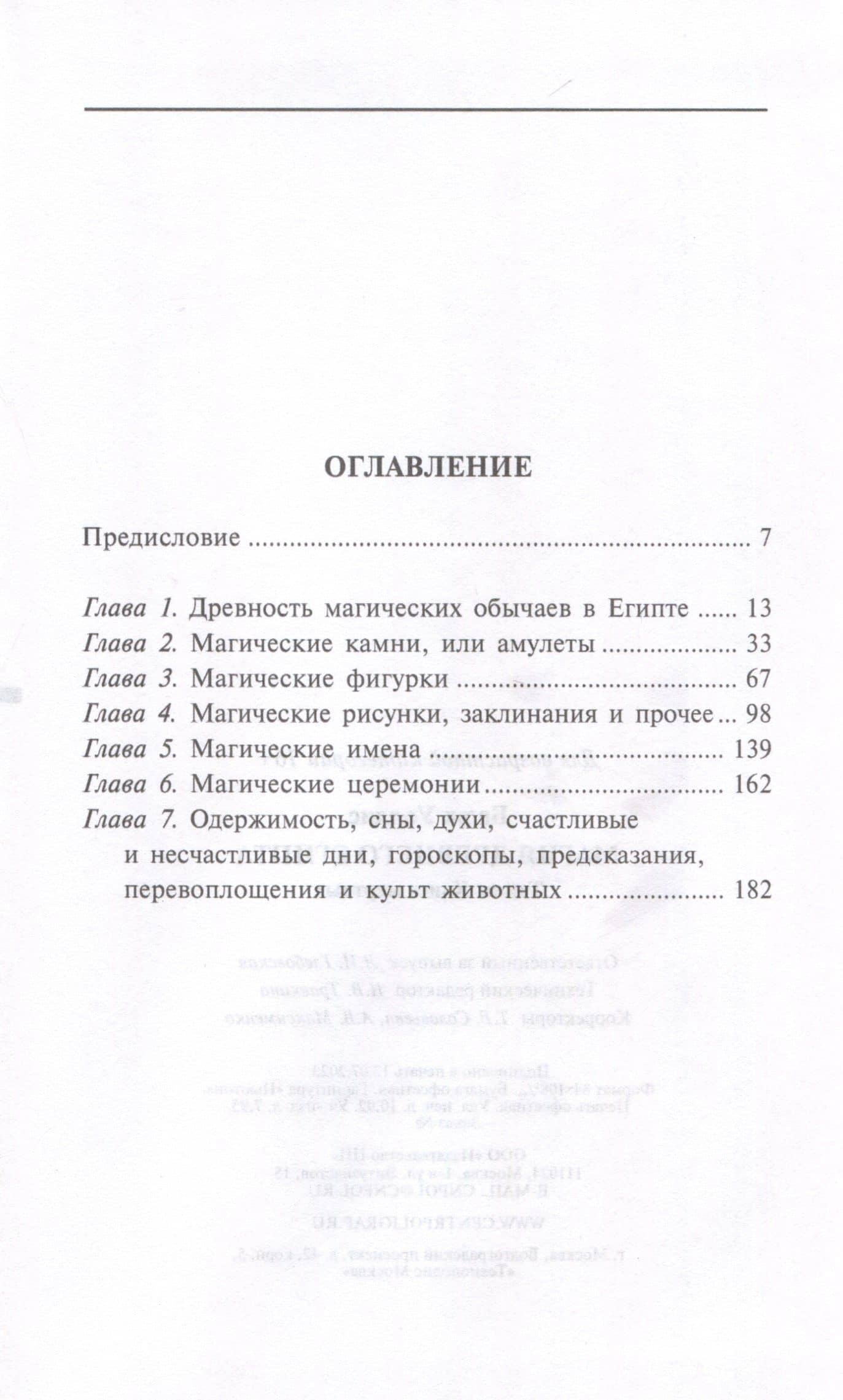 Магия Древнего Египта. Тайны Книги мертвых — Уоллис Бадж (2)
