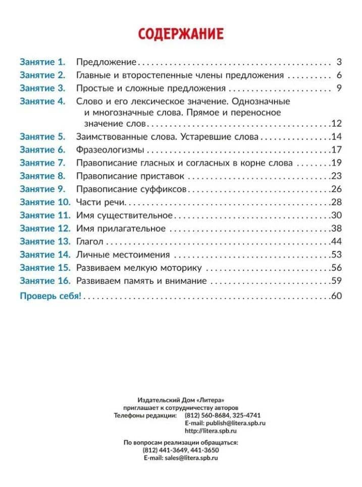 Коррекционно-развивающие занятия: Логопедия. 4 класс — Татьяна Павловна Чумакова (2)