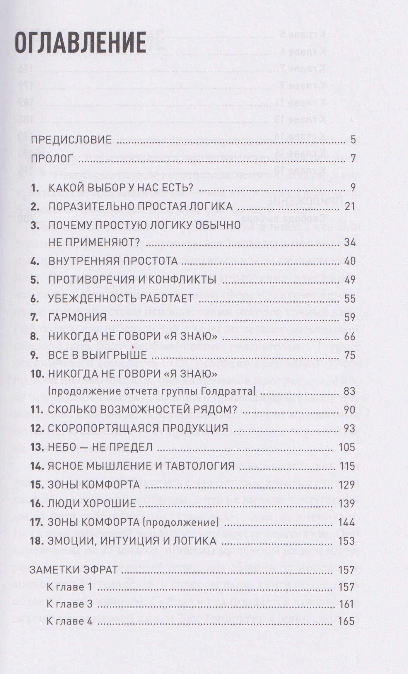 Выбор. Правила Голдратта — Элияху Голдратт (3)