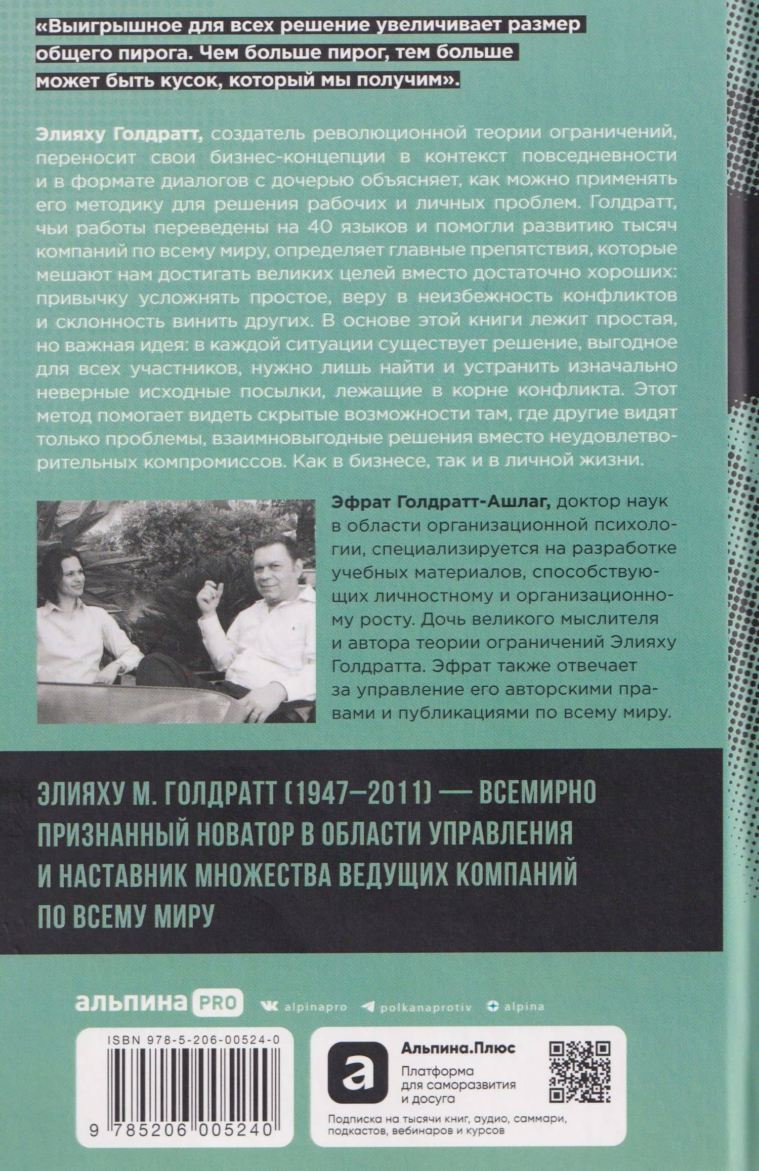 Выбор. Правила Голдратта — Элияху Голдратт (2)