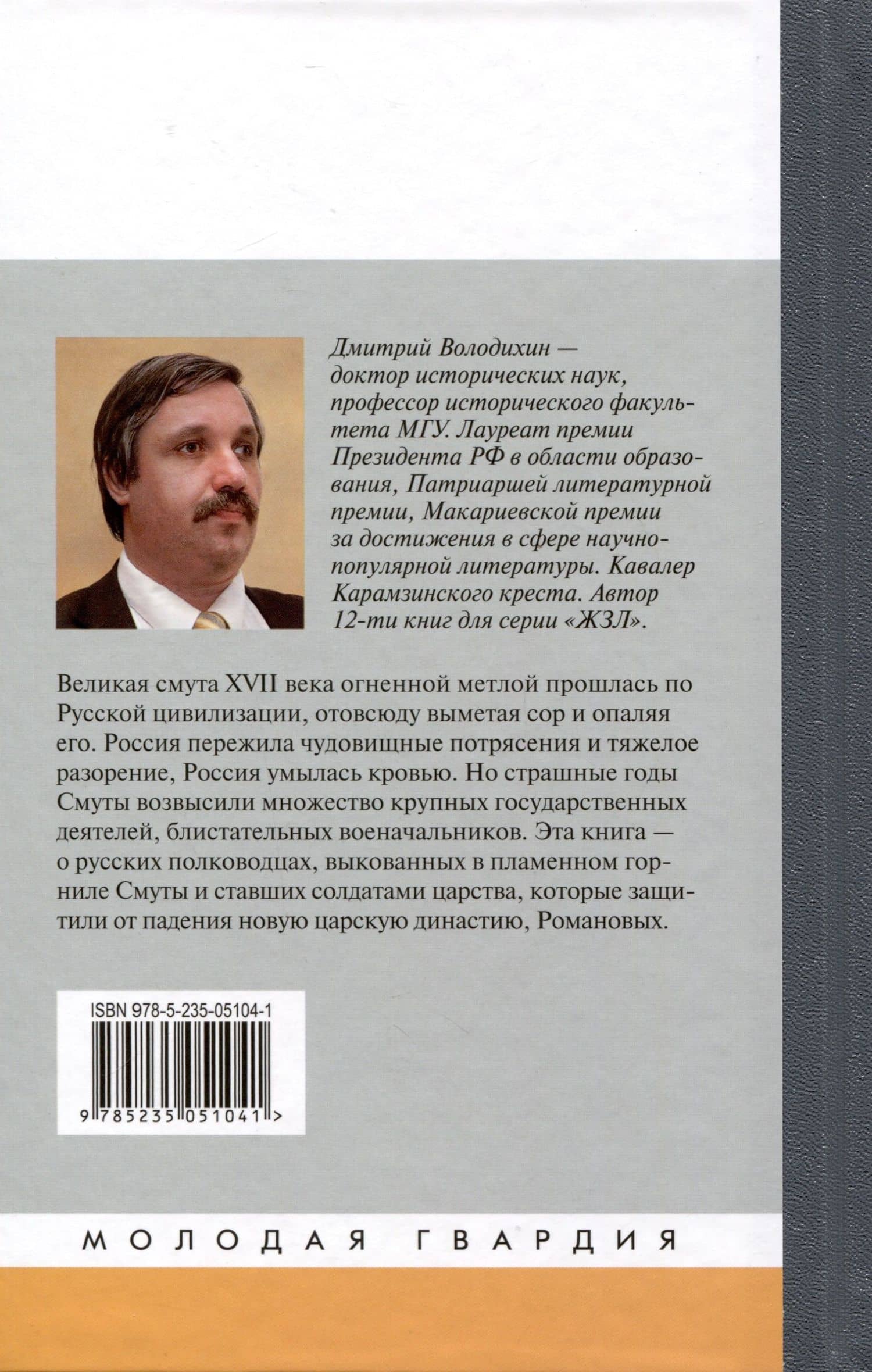 Полководцы первых Романовых — Володихин Дмитрий Михайлович (2)
