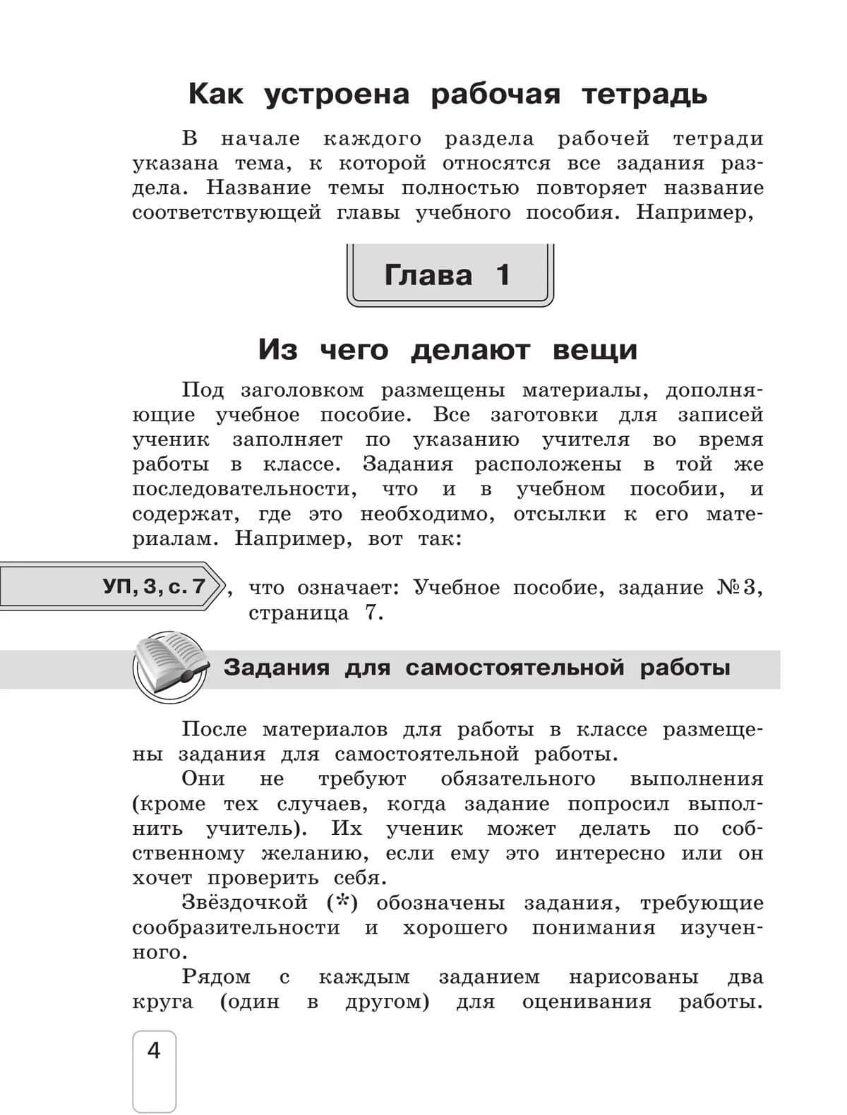 Окружающий мир. 4 класс. Рабочая тетрадь. В двух частях. Часть 1 — Елена Васильевна Чудинова (3)