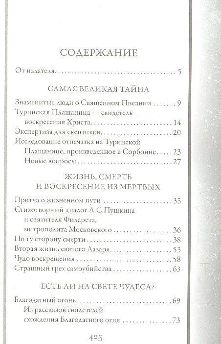 Непознанный мир веры. 15 -е изд. (2)