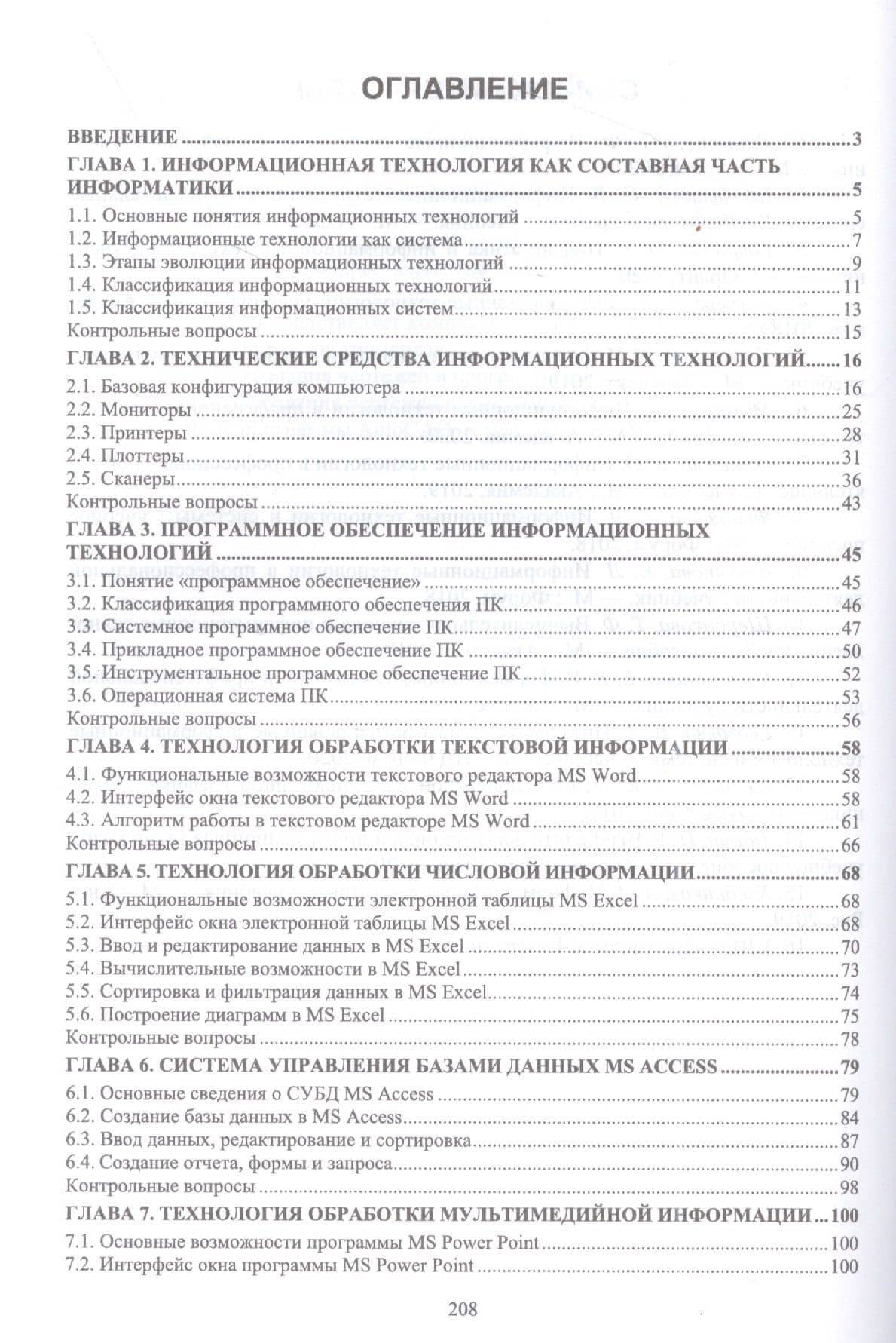 Информационные технологии в профессиональной деятельности. Учебное пособие для СПО — Елена Дмитриевна Зубова (2)