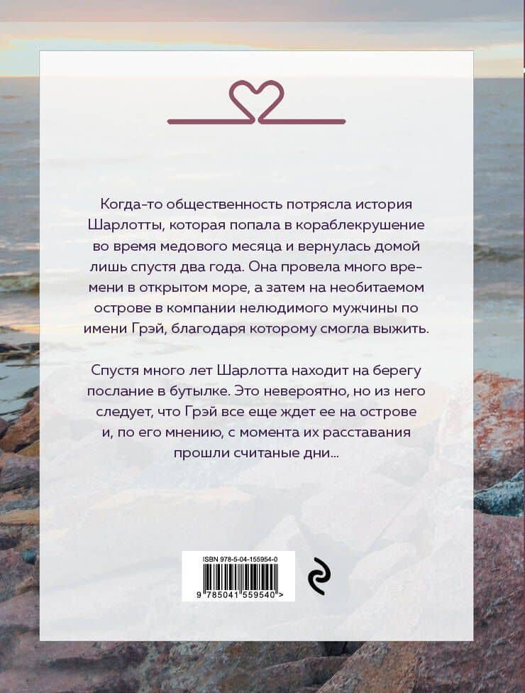 Назад к тебе — Сара Джио (2)