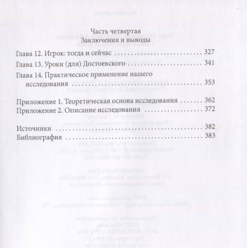 Эффект Достоевского. Детство и игровая зависимость — Патриция Альбанезе (3)