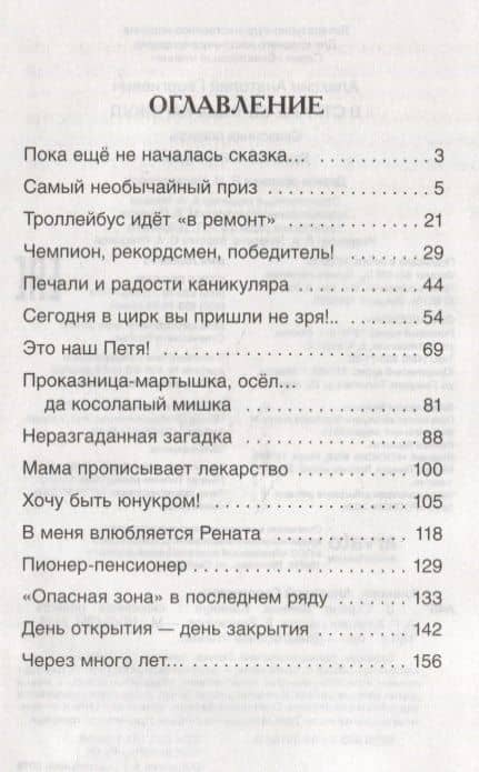 В стране вечных каникул — Анатолий Георгиевич Алексин (2)